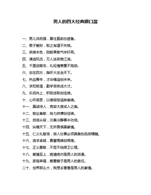男人的四大经典顺口溜