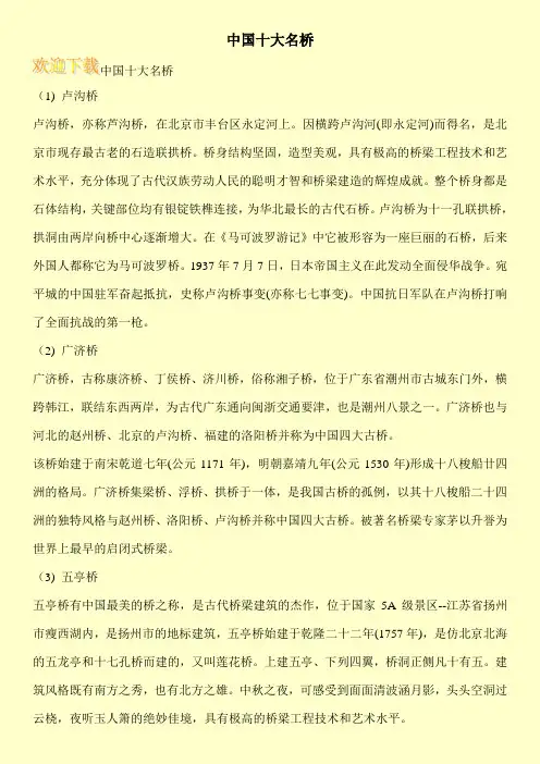中国十大名桥