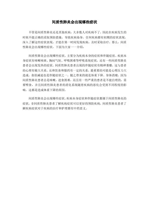 间质性肺炎会出现哪些症状