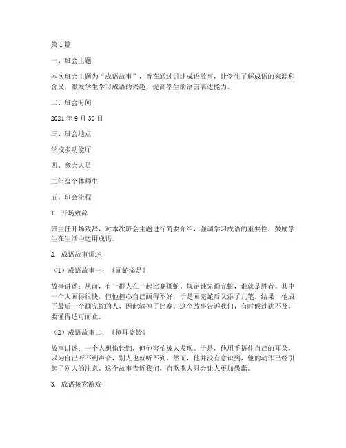 二年级成语故事班会记录(3篇)