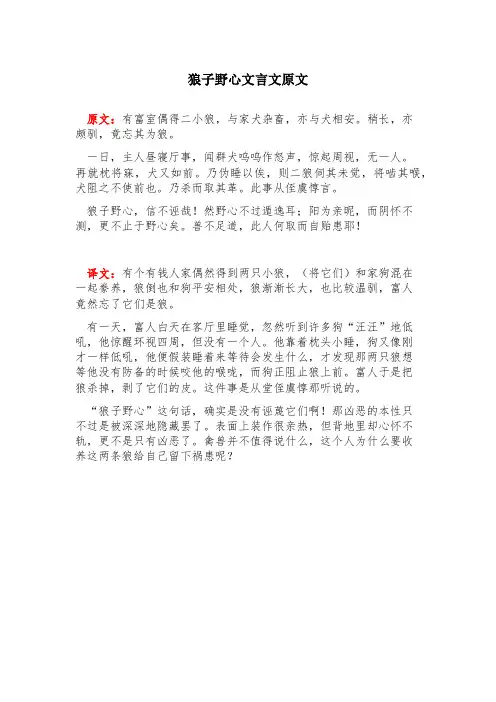 狼子野心文言文原文