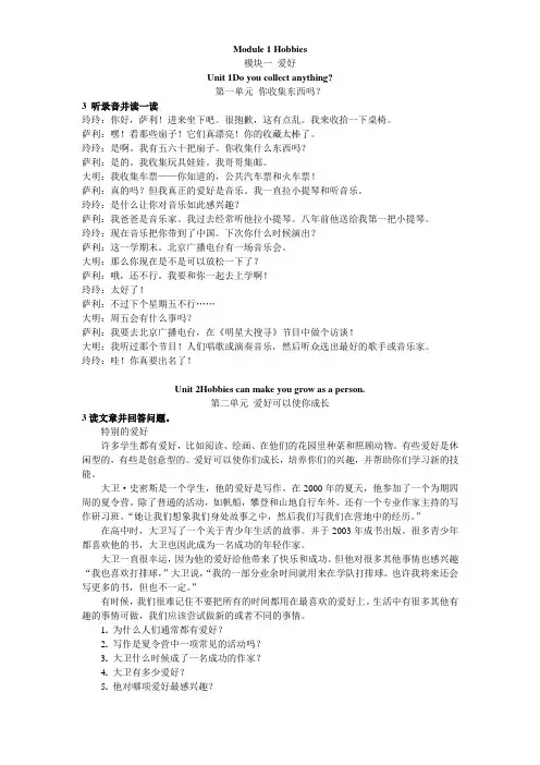 外研版英语八年级下Module 1 Unit1 Unit2 课文翻译
