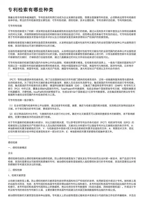 专利检索有哪些种类