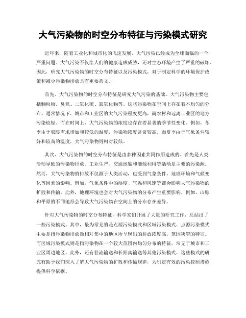 大气污染物的时空分布特征与污染模式研究