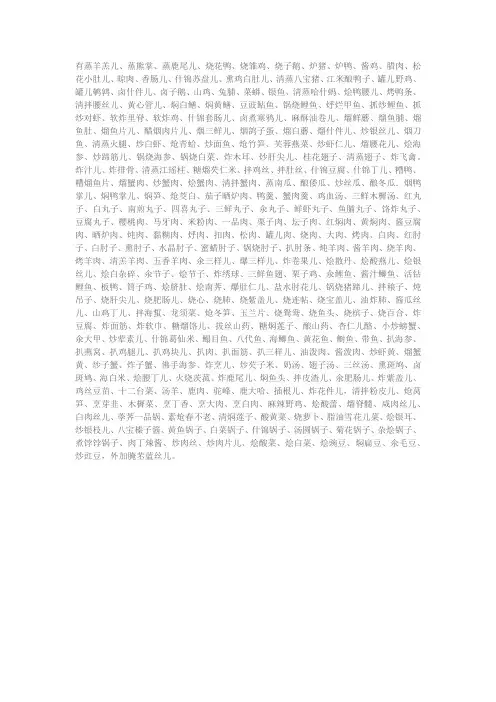 报菜名