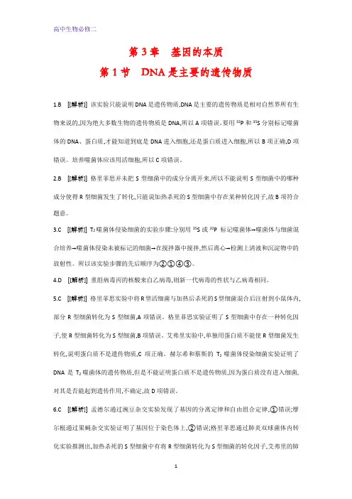 人教版生物必修二作业本：第3章 基因的本质答案