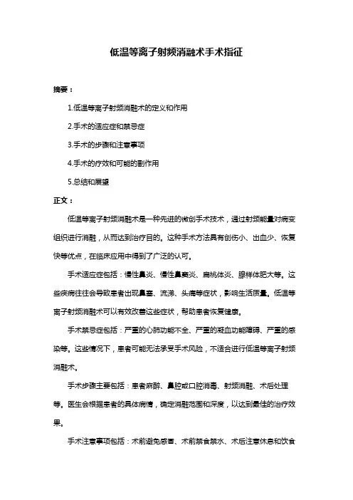 低温等离子射频消融术手术指征