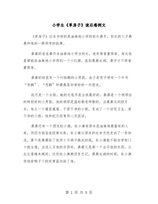 小学生《草房子》读后感例文（三篇）