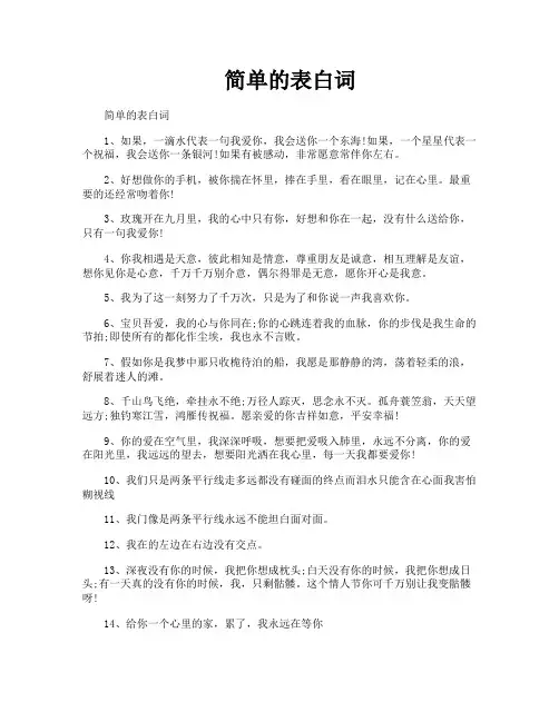 简单的表白词