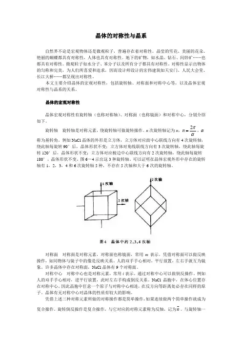 晶体的对称性与晶系