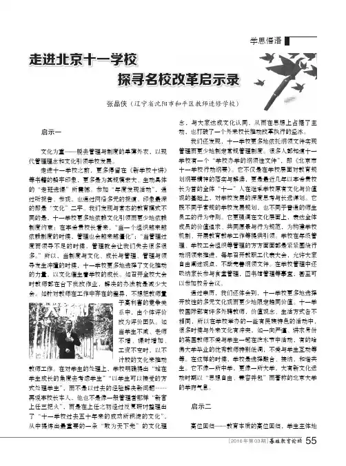 走进北京十一学校 探寻名校改革启示录
