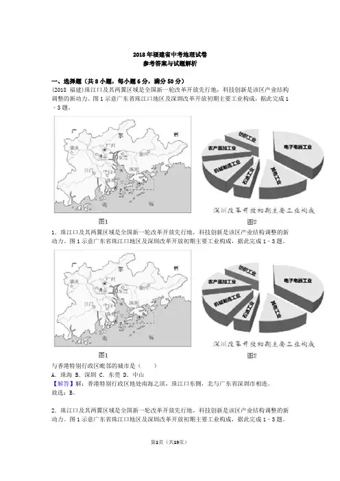 2018福建地理中考真题