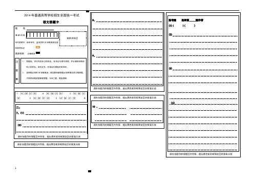 新课标高考语文答题卡(word版可编辑)