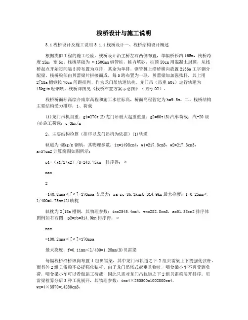 栈桥设计与施工说明