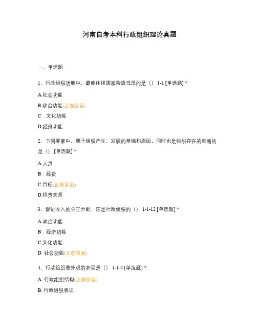 河南自考本科行政组织理论真题