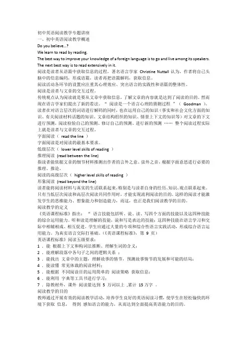 初中英语阅读教学专题讲座