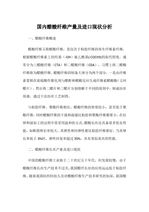 国内醋酸纤维产量及进口现状分析