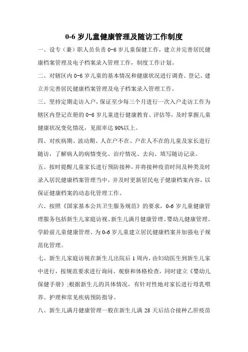 0-6岁儿童随访制度 2