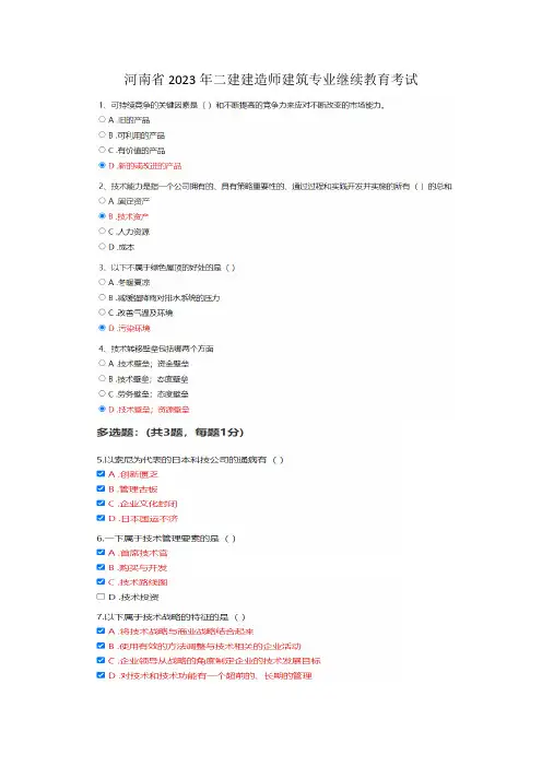 二级建造师继续教育考试真题及答案