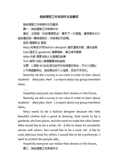 我的理想工作英语作文及翻译