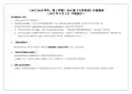 (2017-2018学年,第1学期)2016级《大学英语》分级课表