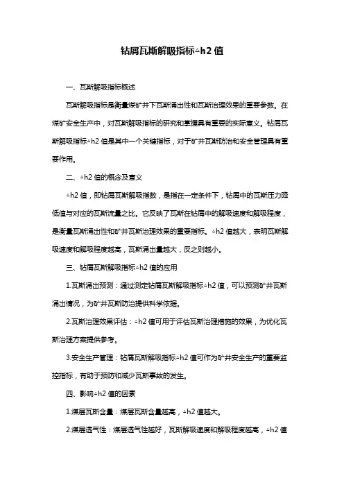 钻屑瓦斯解吸指标△h2值
