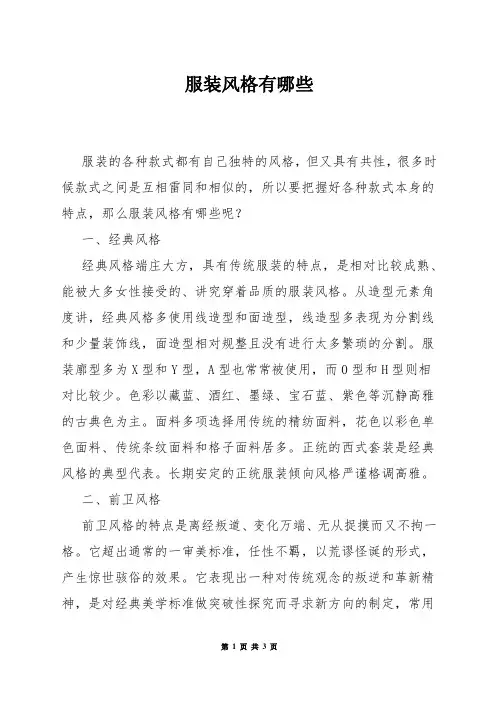 服装风格有哪些