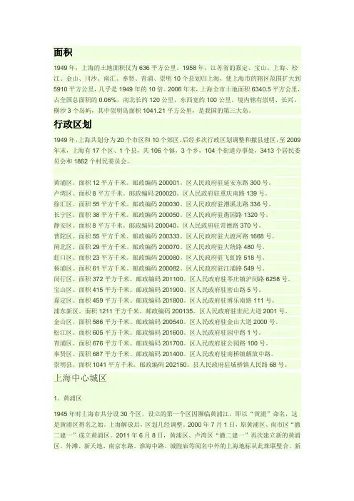最新上海的面积,人口,范围分布,地区分布简介