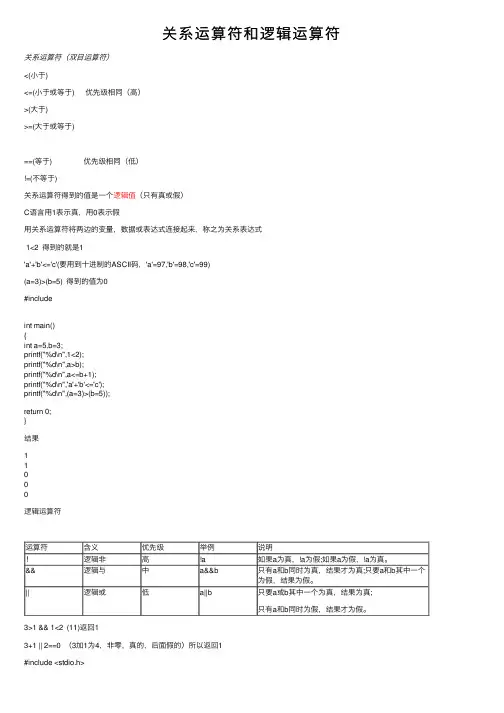关系运算符和逻辑运算符