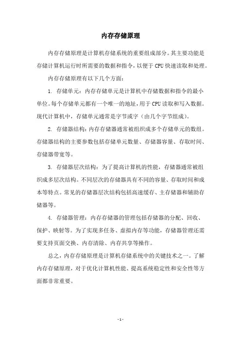 内存存储原理