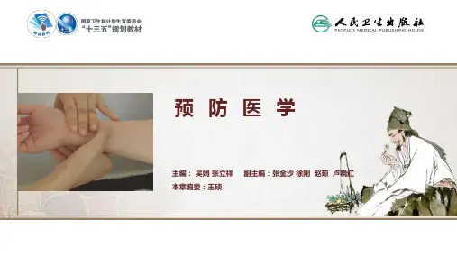 预防医学(第2版)PPT课件 第八章 社区卫生服务