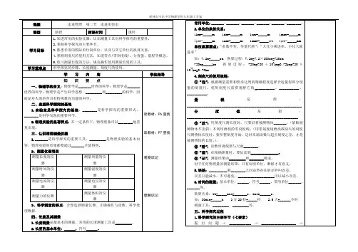 教科版物理八年级上册《第一章-走进实验室》复习课导学案