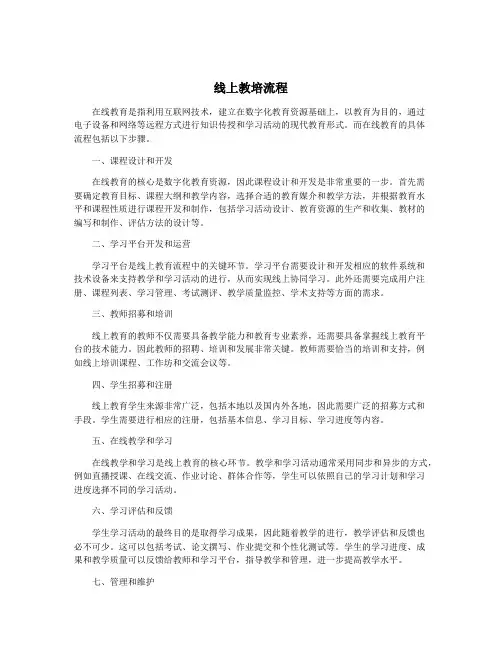 线上教培流程