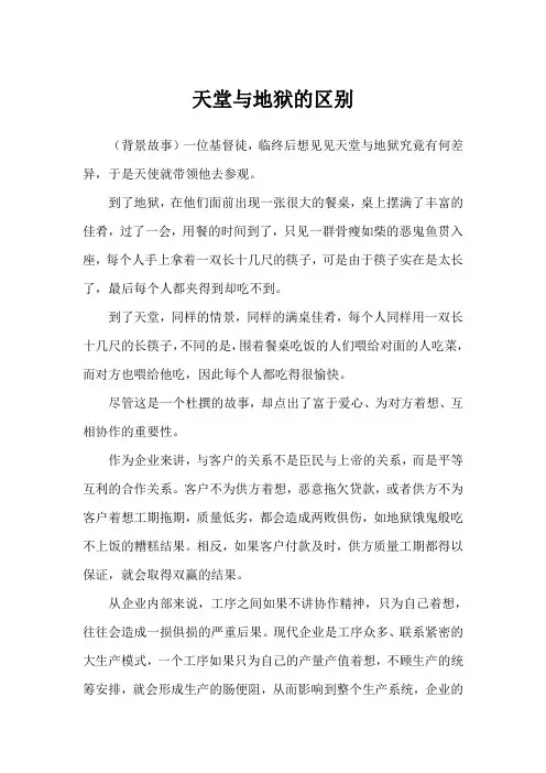 天堂与地狱的区别