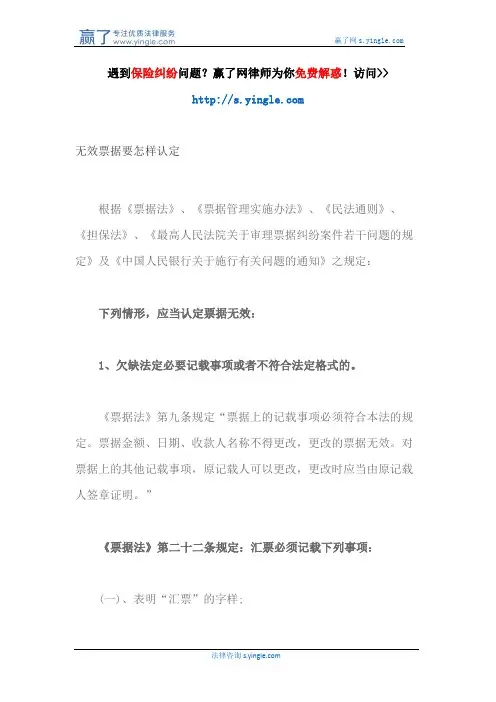 无效票据要怎样认定
