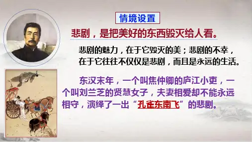 第2课《孔雀东南飞并序》高二语文同步精品课堂(统编版选择性必修下册)