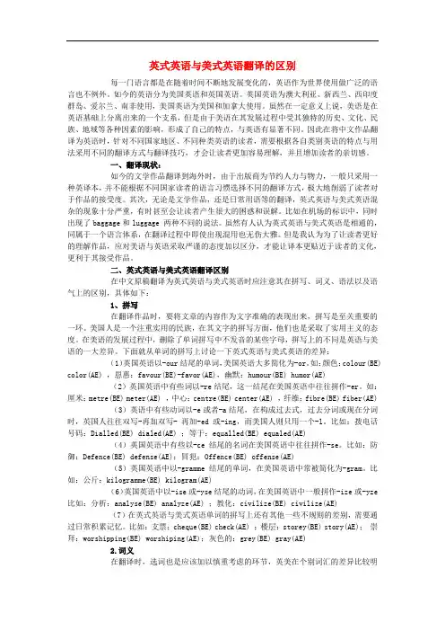 高中英语 轻松阅读 英式英语与美式英语翻译的区别素材