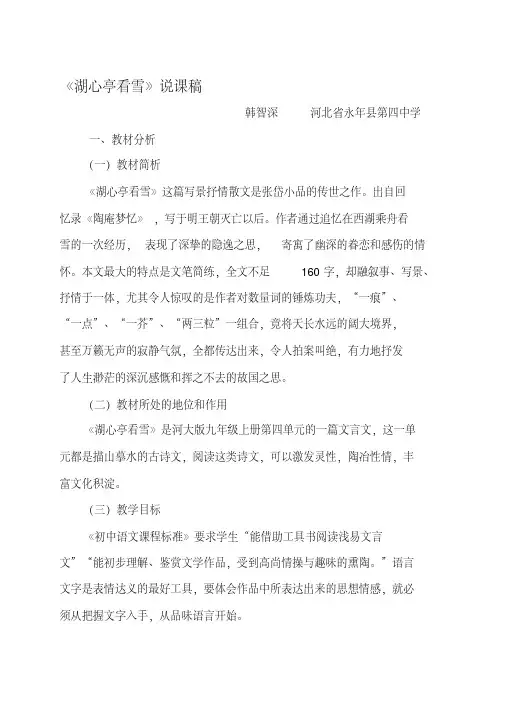 《湖心亭看雪》说课稿名师优质资料