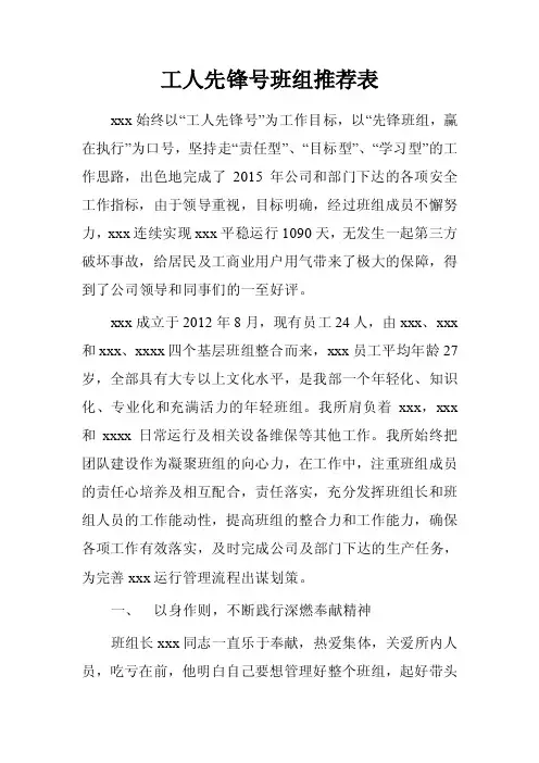 工人先锋号班组推荐表