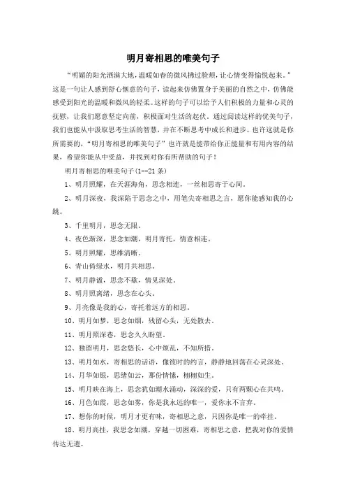 明月寄相思的唯美句子