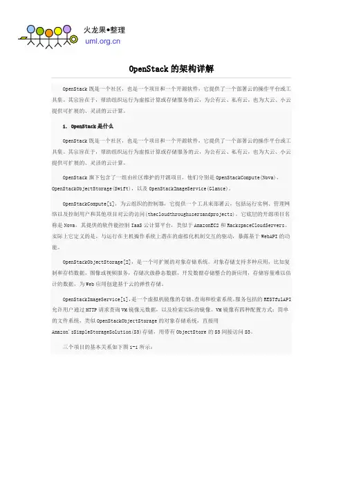 OpenStack的架构详解