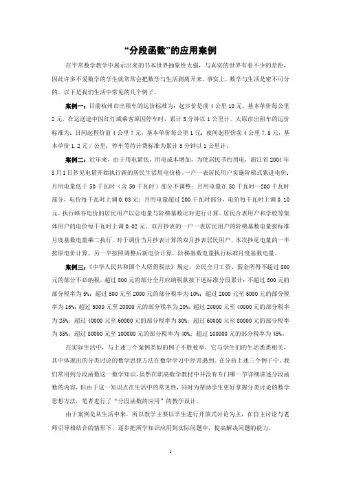 “分段函数”的应用案例
