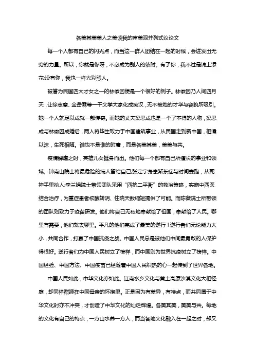 各美其美美人之美谈我的审美观并列式议论文