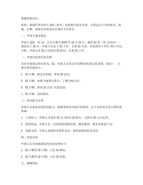 办理签证保证书