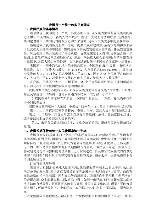 我国是一个统一的多民族国家