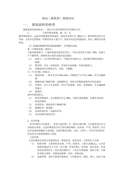 小学教育语文人教版一年级上 商品(服装类)基础知识