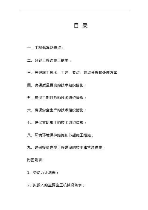 厂房装饰装修施工组织设计