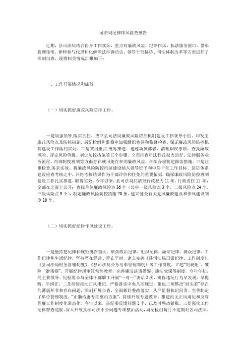 司法局纪律作风自查报告