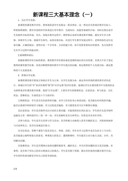 新课程改革三大基本理念