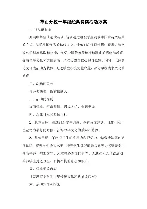 一年级经典诵读方案